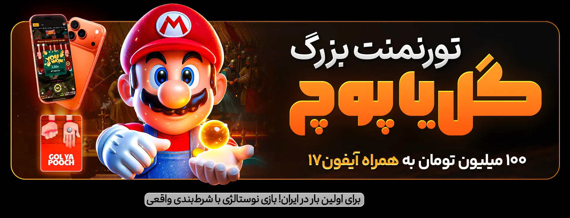 نظر شما در مورد وب‌سایت‌های شرط‌بندی فارسی پیرامون تغییر این صنعت شرط‌بندی آنلاین و بهبود اعتماد مشتری به کازینوی آنلاین